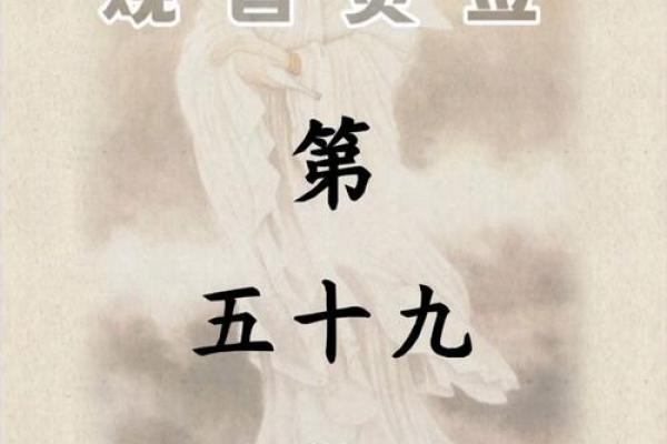 观音灵签18签贵人指引