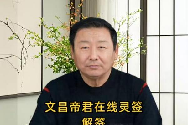 文昌灵签第36签