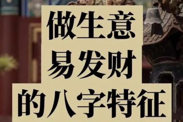 成功创业者的八字有什么特点? 成功创业者的八字有什么特点?