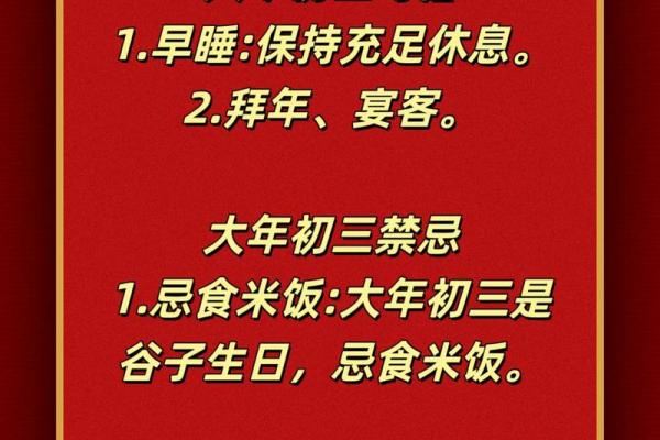 风水大年初三有什么讲究忌讳什么 风水大年初三有什么讲究忌讳什么