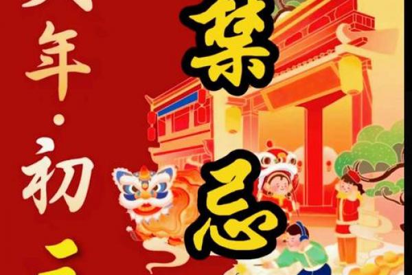 风水大年初三有什么讲究忌讳什么 风水大年初三有什么讲究忌讳什么