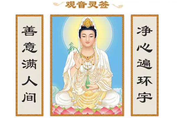 观音灵签第四十求姻缘 观音灵签第四十求姻缘