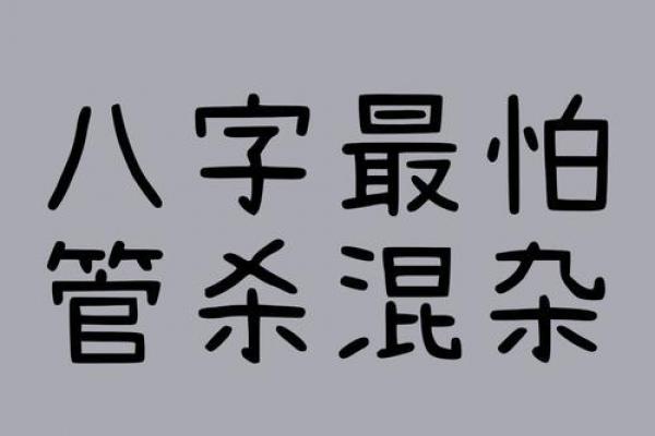 官杀混杂的女命做小三 可以转正小三的八字