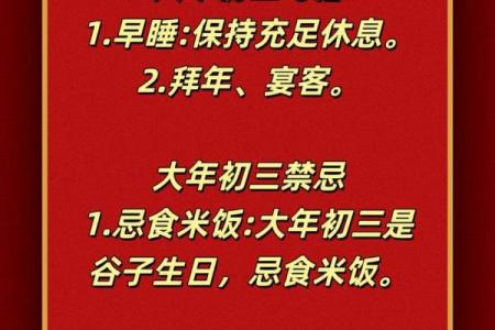 风水大年初三有什么讲究忌讳什么