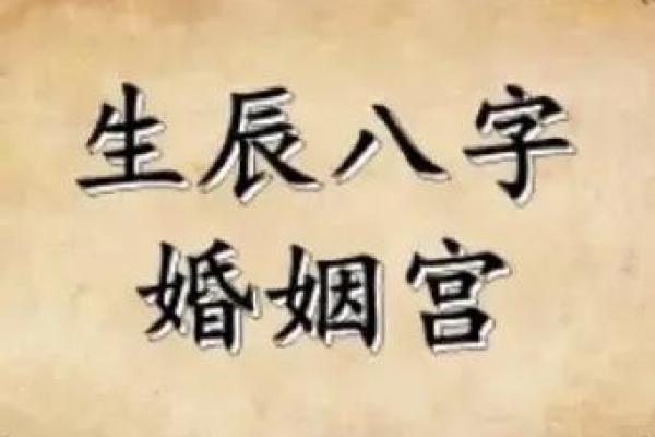 八字夫妻宫为喜用神 八字夫妻宫为喜用神