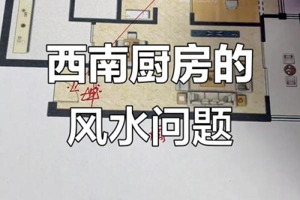 厨房的风水布置之注意事项大全 厨房的风水布置之注意事项大全