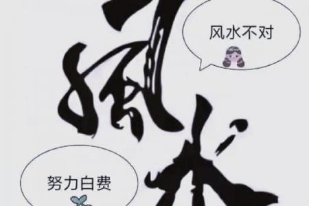 警惕！风水六大禁忌你不得不防