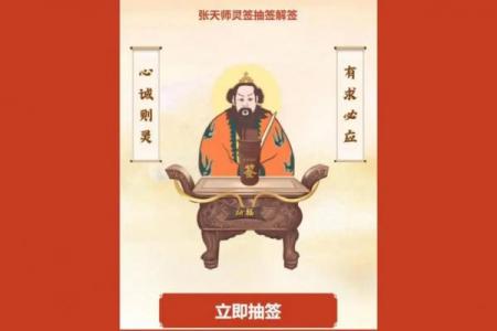 灵应祖师公灵签