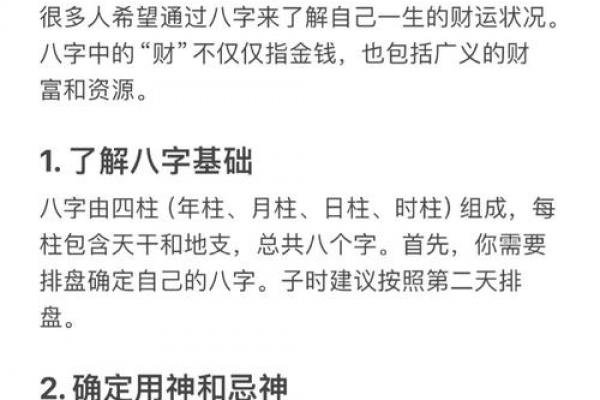 八字中财运与命运相同 八字中财运与命运相同