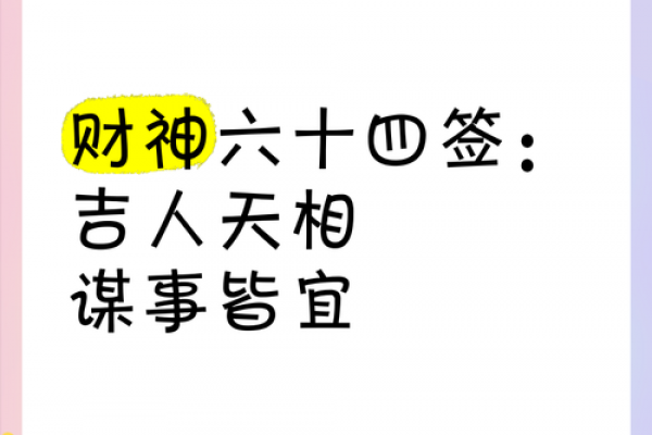 灵签之贵人接引 灵签之贵人接引