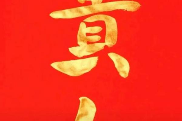 灵签之贵人接引 灵签之贵人接引