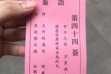 太上灵签61签解签