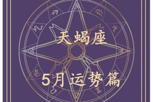 星座屋本周运势天蝎座