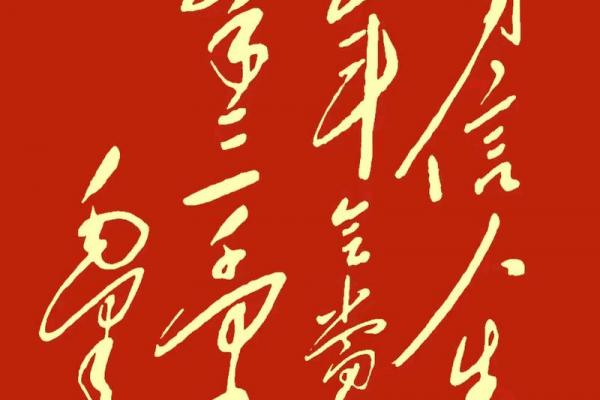 红底黄字风水