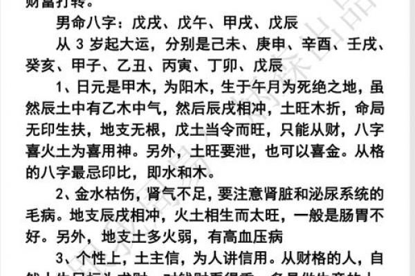 男命八字无财
