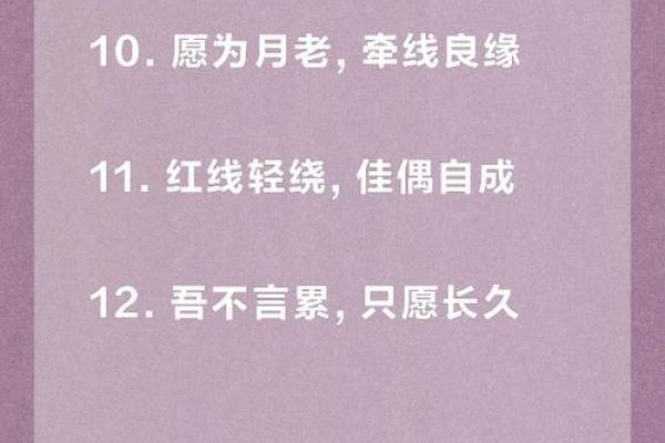 月老姻缘的唯美句子 关于月老姻缘的句子？