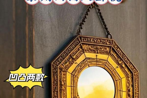 风水八卦镜平镜凸镜凹镜区别
