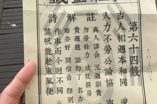 吕祖灵签解签
