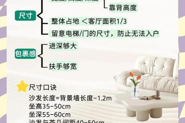 沙发风水禁忌，与事业息息相关