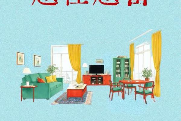 家人住什么房子好风水好呢