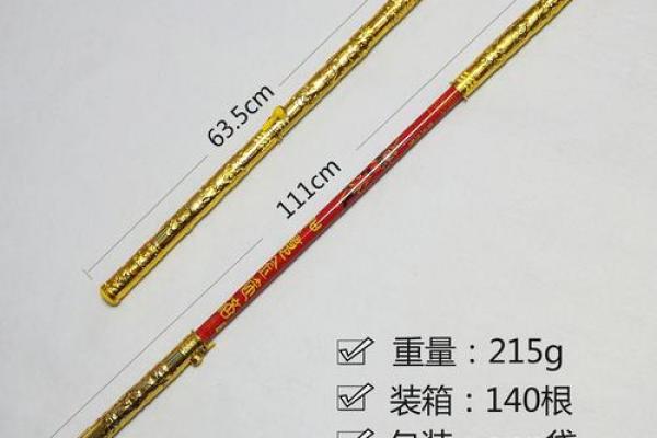 金箍棒风水