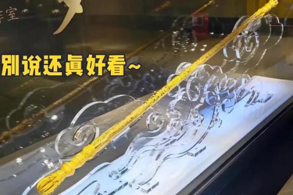 金箍棒风水