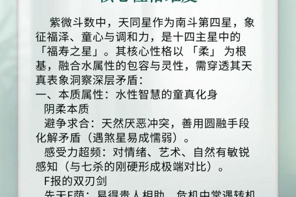 紫微斗数之迁移宫与诸星，天同星在迁移宫是什么意思？