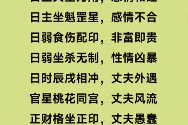 八字算命：财旺地利夫强，揭秘你的命运！