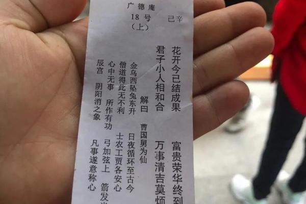 普贤灵签66解签