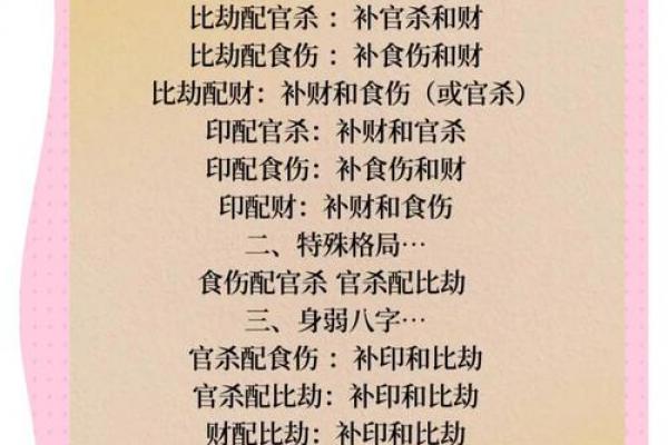 高格局八字