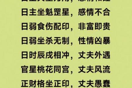 八字算命：财旺地利夫强，揭秘你的命运！