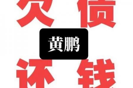 算命说欠债帮忙还钱