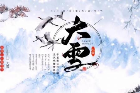 大雪节气风水，新年开运好兆头