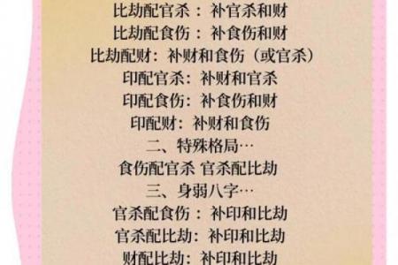 高格局八字