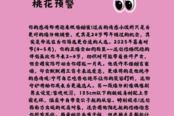 测最近桃花运旺的字 桃花旺年测试？