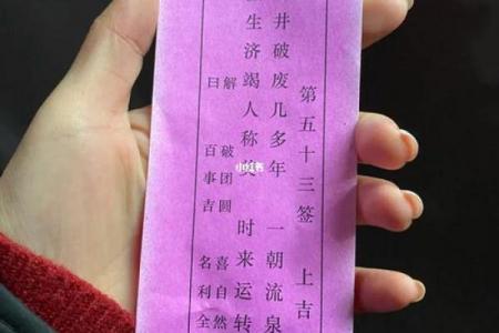 菩萨灵签五十三