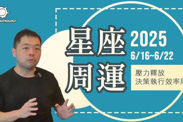 玛法达 每周星座运势3.19-3.25
