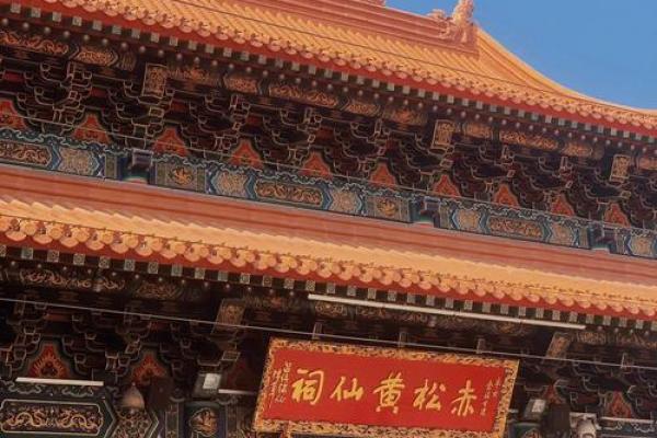 黄大仙第六十签求姻缘 黄大仙66签解签上吉？