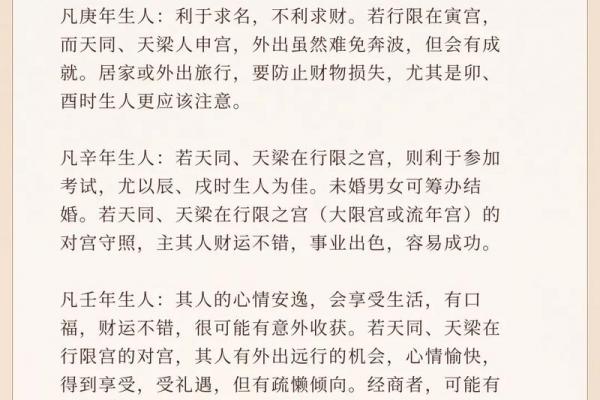 紫薇斗数流年大限