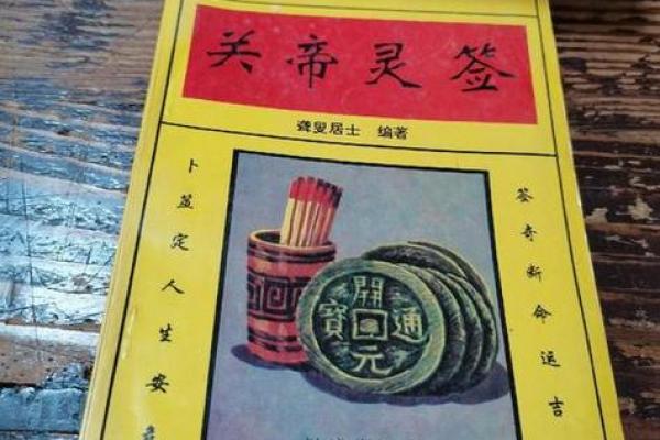 关帝52灵签