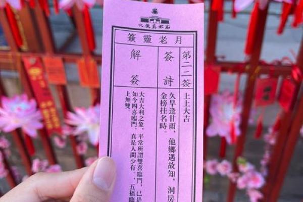 观音灵签第二十一签姻缘