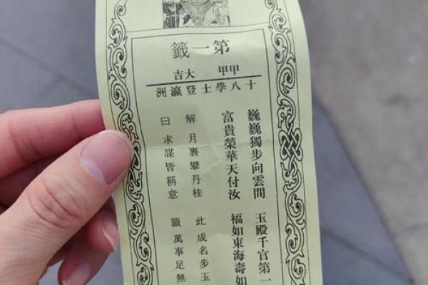 财神殿灵签35