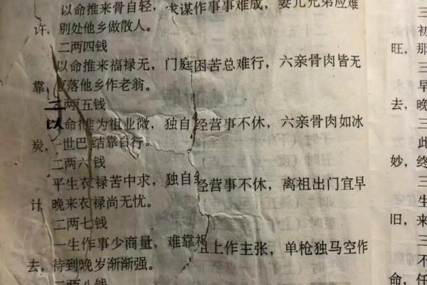 袁天罡称骨算命法男女