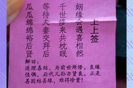 月老灵签姻缘签49签解签 月老灵签49签解签白话？