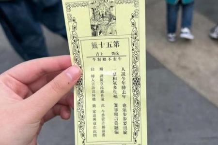 财神殿灵签35
