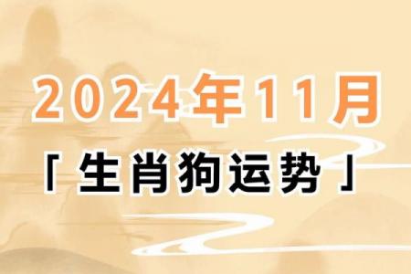 属狗农历三月十一算命