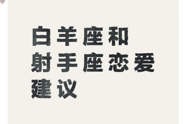 白羊男和什么星座的女的最合适恋爱