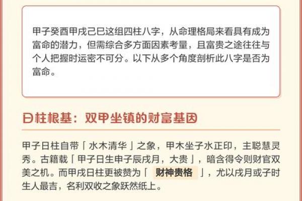八字己巳