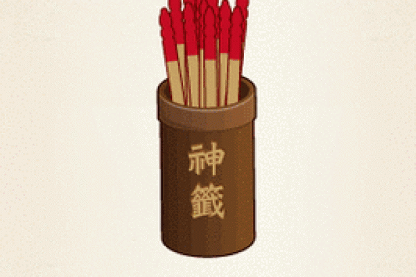 火烧赤壁灵签