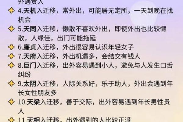 紫薇斗数的见是什么意思